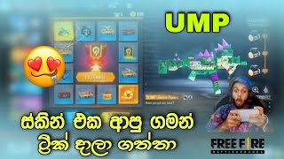 UMP ස්කින් එක ආපු ගමන් ට්‍රික් දාලා ගත්තා 😍🔥🇱🇰 / UMP skin Spin Free Fire