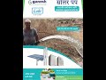 ganesh green bharat limited गणेश ग्रीन भारत मागेल त्याला सौर कृषी पंप संपर्क साधा 9545111156