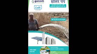 GANESH GREEN BHARAT LIMITED |गणेश ग्रीन भारत | मागेल त्याला सौर कृषी पंप | संपर्क साधा:- 9545111156