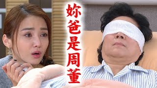 【炮仔聲】EP264 奶茶養母被弄掛！韻如被周董小妹教訓