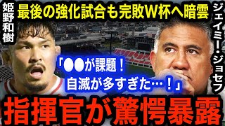 【ラグビー】日本代表最後のテストマッチイタリア戦は完敗でW杯本番大ピンチ！キャプテン姫野和樹は落胆「ひとつのミスが…」ジョセフHCが試合後のインタビューで語った内容に驚愕の嵐！！【海外の反応】