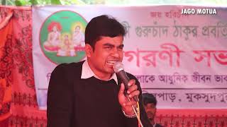 এ জাতি কবে বুঝবে? শ্রীশ্রী হরি-গুরুচাঁদের অবদানের কথা স্মরণ করে কাঁদলেন মতুয়া সমীরণ মণ্ডল