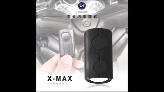 [ 老麥鑰匙 ] YAMAHA 新XMAX300 NMAX155 山葉機車 拷貝鑰匙 晶片鎖複製 匹配雅馬哈鑰匙 感應器 啟動鑰匙