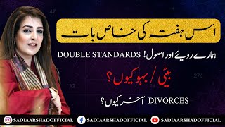 Iss Haftay Ki Khaas Baat - Hamare Rawaiye or Asool - Bahu/Beti kyuin ? Divorces kyuin?