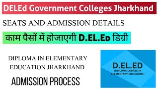 Jharkhand DELEd Government COLLEGES | admission process | काम पैसों में होजाएगी डिग्री DELEd