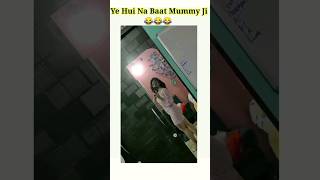 आंटी ने अपनी लड़की के बहुत तेज लात मारी #trending #viral #shortsvideo #shorts #short #trending