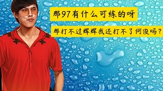 KOF拳皇97：河池又在秀操作，这八神浪骚贱，看得过瘾