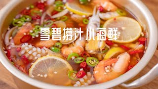 撈汁小海鮮 Lao Juiced Seafood 用雪碧做出來的菜是什麼味道的？第一口就被驚艷！