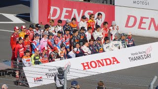 【レース観戦】Honda Racing Thanks Day 2023(2023.12/3)