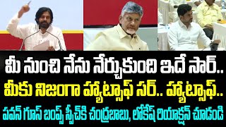 చంద్రబాబు గారు, మీ నుంచి నేను నేర్చుకుంది ఇదే సార్.. మీకు నిజంగా హ్యాట్సాఫ్ సర్.. హ్యాట్సాఫ్..