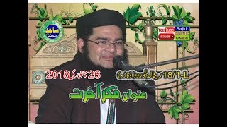 NASIR MADNI FEQRAY AKHRT 01 26 2018 sajid islamic okara