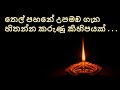 තෙල් පහනේ උපමාව ගැන හිතන්න කරුණු කිහිපයක් . . . නන්‍දකොවාද සූත්‍රයේ පෙන්වන