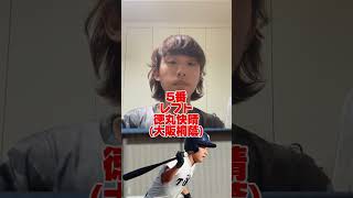 【夏の甲子園2024】出場選手のみで打線組んだらプロ並の強さに…#shorts#夏の甲子園#高校野球#大阪桐蔭#打線#ドラフト候補#滋賀学園