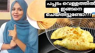 ഇതു വരെ അറിയാത്ത രുചി😱 ഇതുപോലെ ഒന്നു ചെയ്തു നോക്കു😍#Maryam#kichten