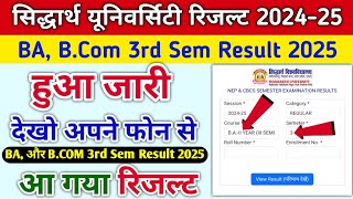 Siddharth university result 2025 | BA BCOM Out | siddharth university ka result kaise check karen