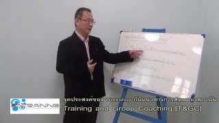 [ อบรม สัมมนา ] จุดประสงค์ของ workshop กับการอบรมแนว T\u0026GC :: www.entraining.net