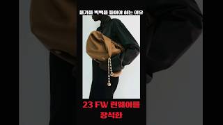 트렌드의 민감한 셀럽들의 선택은?