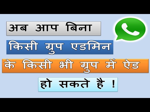 Join whatsApp group without admin | SGS EDUCATION | Hindi Join whatsApp group without admin | SGS EDUCATION | Hindi