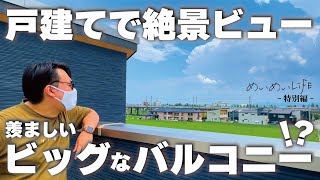 【変わった内見】不動産屋ラムエイさんが魅力的な間取りをVlogしてみた/めいめいLIFE/滋賀/新築