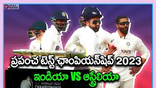 ప్రపంచ టెస్ట్ ఛాంపియన్‌షిప్ 2023 || India Vs Australia WTC Final Match || Virat Kohli || Dial Sports