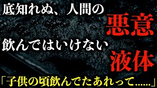 【ゆっくり朗読】底知れぬ人間の悪意。2chの怖い話「ぜんぶいれたの」「夕暮れ時の散歩」「爪がない人」「一番怖かった夢」「黒い影の影響」「酸っぱい水」「黒塗りの車」【2ch怖いスレ】【ホラー】