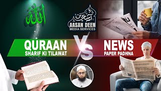 Quran Sharif Ki Tilawat vs Newspaper Padhna