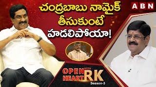 Anam Ramanarayana Reddy Shares Shocking Incident With Chandrababu In Assembly || Open Heart With RK
