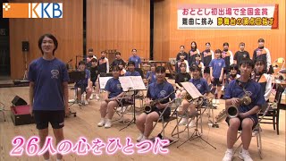 『武岡中学校 吹奏楽全国大会へ～難曲に挑み 夢舞台の頂点目指す～』 ”Jチャン＋”特集(10月19日(火)放送)