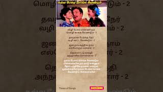 நல்ல பேரை வாங்க - 3 #thatuvapadalgal #oldisgold #mgrthathuvapadalgal #mgrsong #song #tamilmoviesong