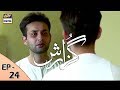 Guzarish Episode 24 - Yumna Zaidi - Affan Waheed - ARY Digital "Subtitle Eng"