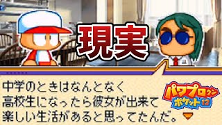 【閲覧禁止】学校や仕事で病んでる人は見ないでください【パワポケ12イベント集】 【ネタバレあり】