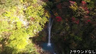 ドローン空撮映像・紅葉の那須高原・駒止の滝・静止