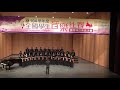 libera me 成大合唱團 cheng kung chorus ckc