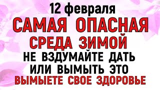 12 февраля Трехсвятие. Что нельзя делать 12 февраля Трехсвятие. Народные традиции и приметы. Молитва