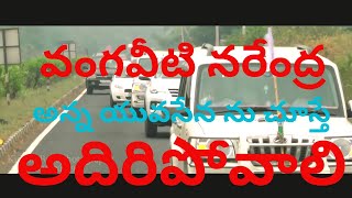 వంగవీటి నరేంద్ర అన్న యువసేన | VANGAVEETI NARENDRA