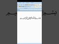 Bismillah in Arabic on MSWord // #msword   #trending  #shorts  #shortsfeed