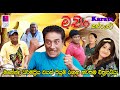 Machan karate | මචං කරාටේ  | Sinhala Full Movie | Mahendra Perera | Dharmapriya Dias