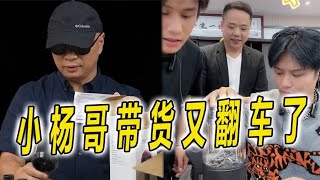 王海终于打假成功！小杨哥带货再次翻车，三只羊遭实锤售假！更多产品被检出问题