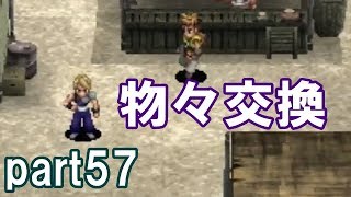 アークザラッドⅢ回顧プレイ！part57　物々交換