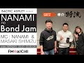 斬波 孝介　恋愛のこだわりについて語る【nanami no bond jam】