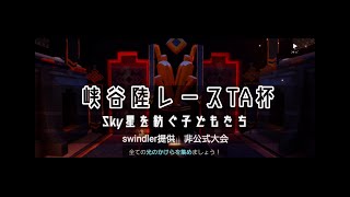 【峡谷陸レースTA杯】第4回　階級1分20秒台