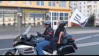 в день города в Москве- мотопробег памяти Юрия Шатунова.