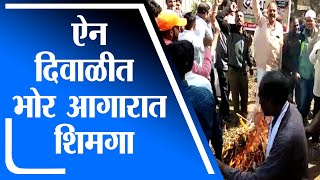 Pune | ऐन दिवाळीत भोर आगारात शिमगा, होळी पेटवून राज्य सरकारचा निषेध व्यक्त -tv9