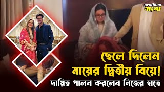 ছেলে দিলেন মায়ের দ্বিতীয় বিয়ে! দায়িত্ব পালন করলেন নিজের হাতে | Viral Topic | Prothom Bangla