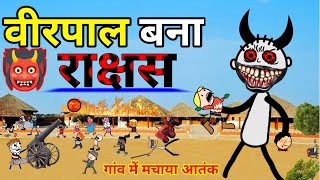 वीरपाल बना राक्षस 👹 Gadariya ki comedy || Gadariya ki video || tween craft new video ||#Devucomedy