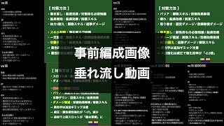 【トレクル】来たる 絆決戦vsヤマト!! 事前編成画像垂れ流し動画(概要欄必読)【OPTC】