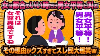 「女性差別やめろ！男なんだからしっかりしろよ！」←これおかしいだろwwww