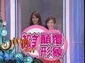 2012.09.27 四 精彩預告 【保守美女vs豪放靚女 性感換裝pk賽】