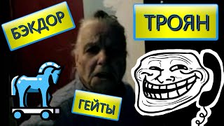 Валентина Петровна - Троян | Троянский Конь в тумбочку залез | ПРАНК | Old School