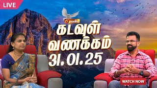 🔴KADAVUL VANAKAM | கடவுள் வணக்கம் நிகழ்ச்சி |31.01.2025 | @MadhaTvLive